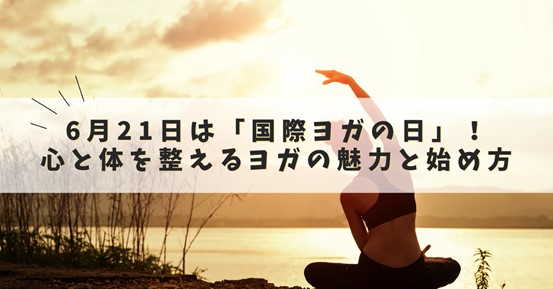 インドヨガの日