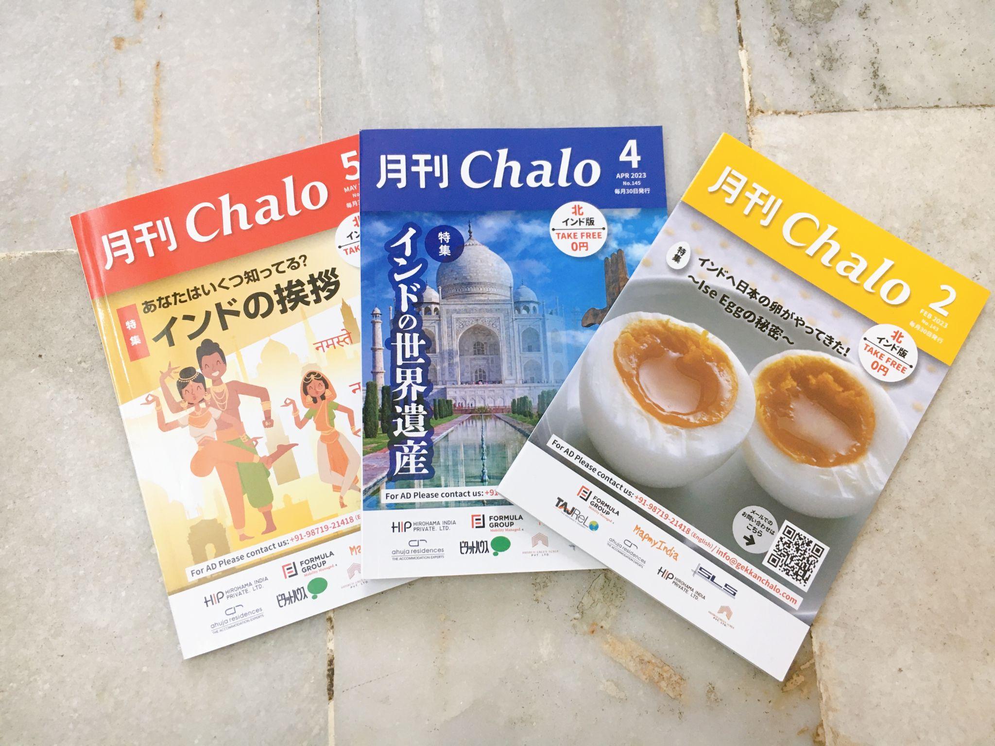 インド日本語フリーペーパー